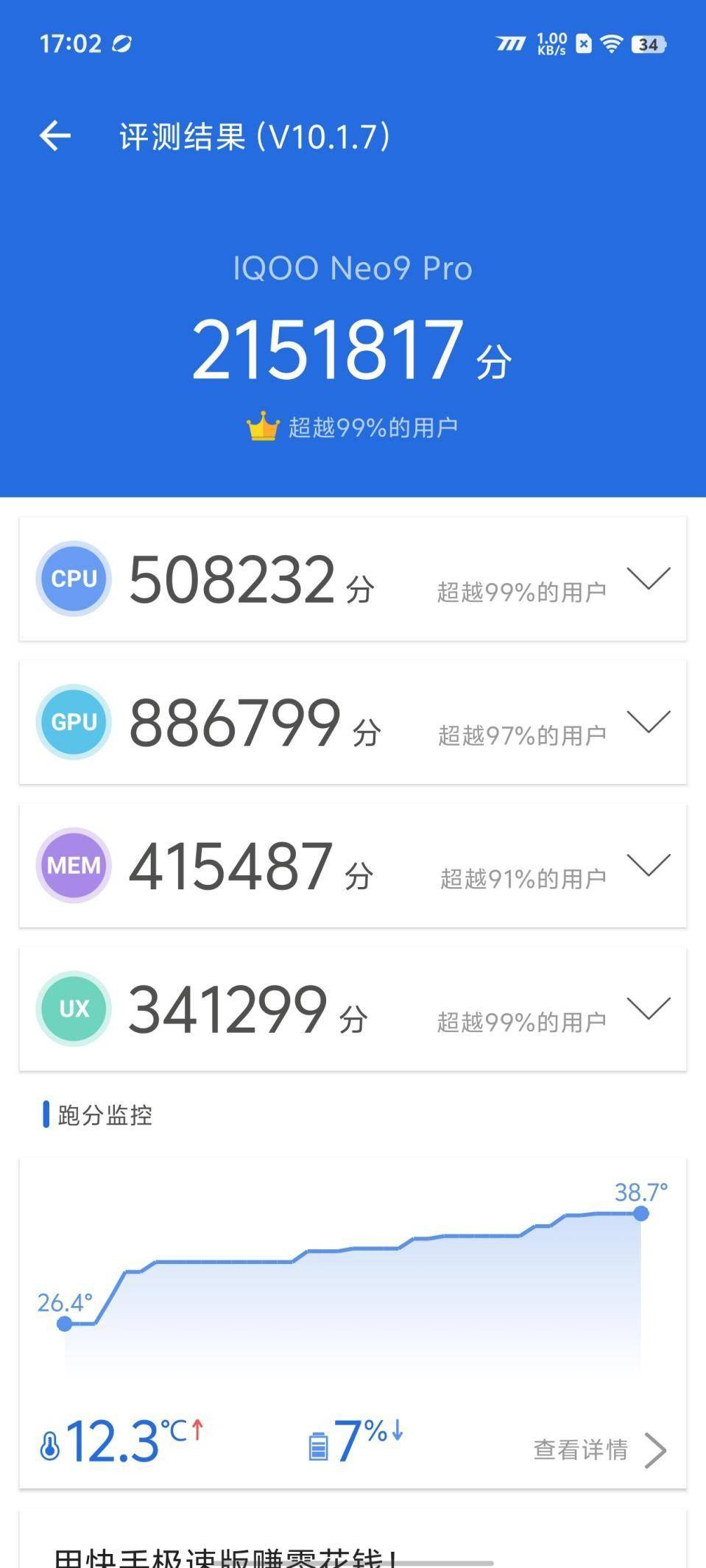 发评测 3000元价位手感最好的“游戏机”九游会ag真人iQOO Neo9 Pro首(图13)